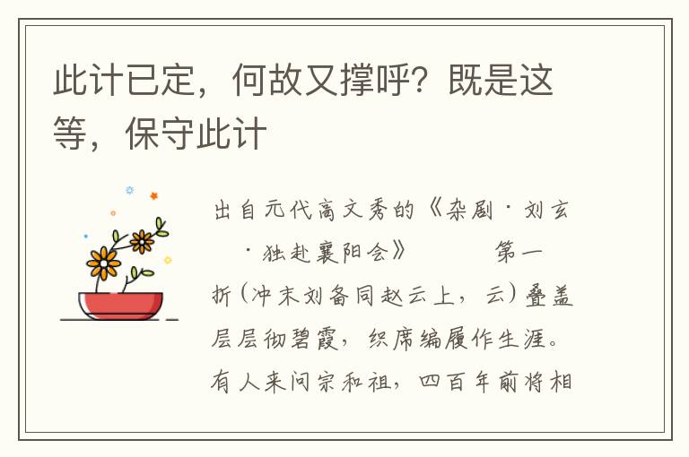 此计已定，何故又撑呼？既是这等，保守此计