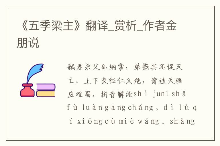 《五季梁主》翻譯_賞析_作者金朋說