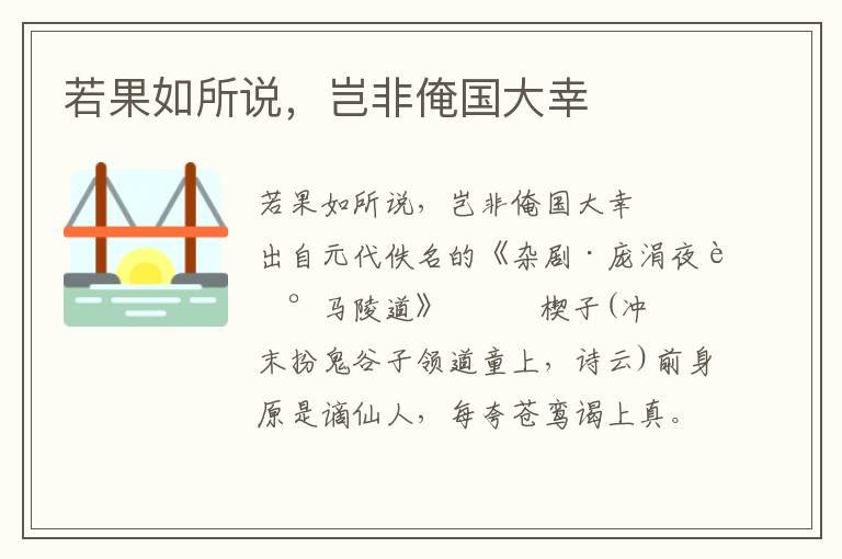 若果如所說，豈非俺國大幸