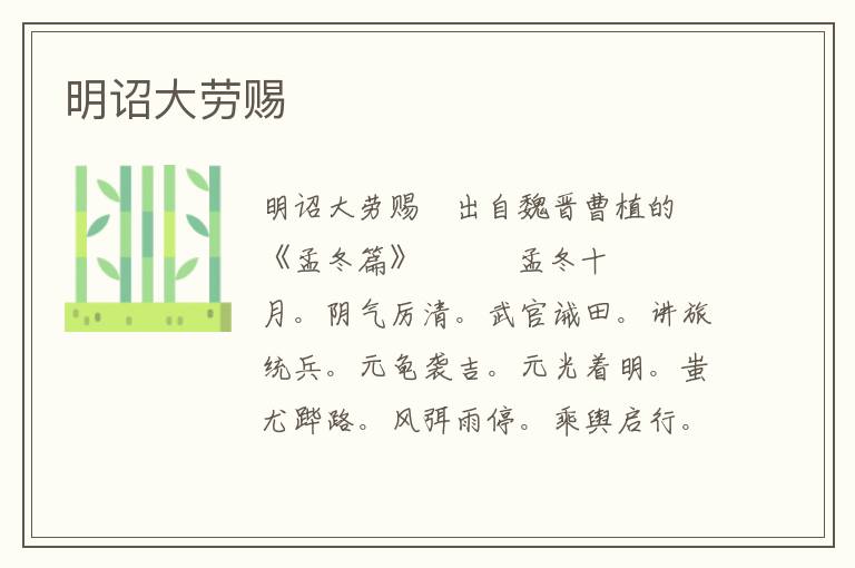 明詔大勞賜