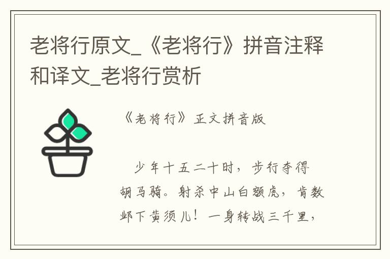 老将行原文_《老将行》拼音注释和译文_老将行赏析