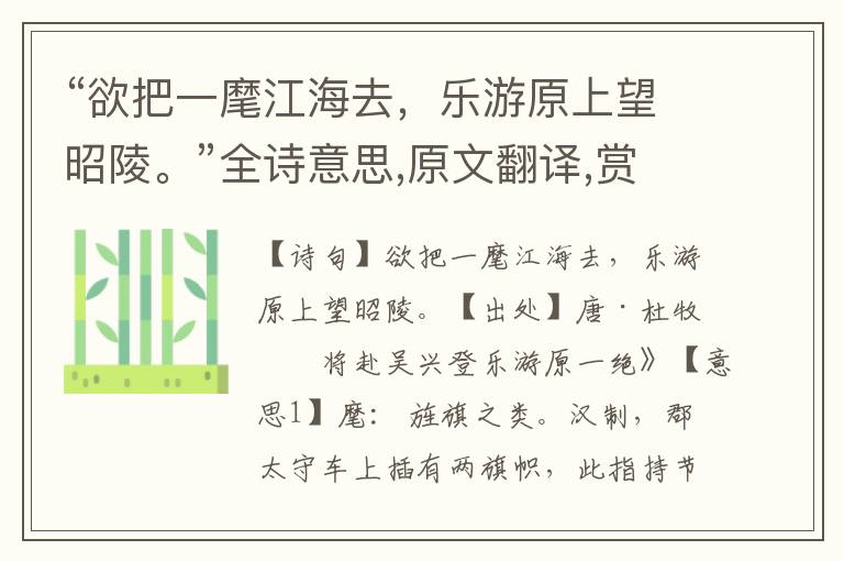 “欲把一麾江海去，樂游原上望昭陵。”全詩意思,原文翻譯,賞析