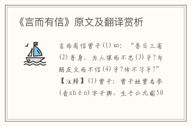 《言而有信》原文及翻譯賞析