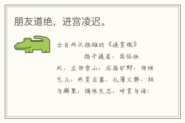 朋友道絕，進宮凌遲。
