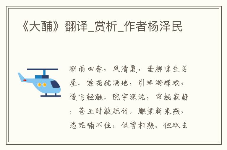 《大酺》翻譯_賞析_作者楊澤民