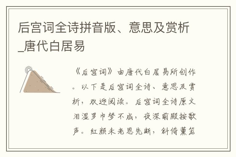 后宫词全诗拼音版、意思及赏析_唐代白居易