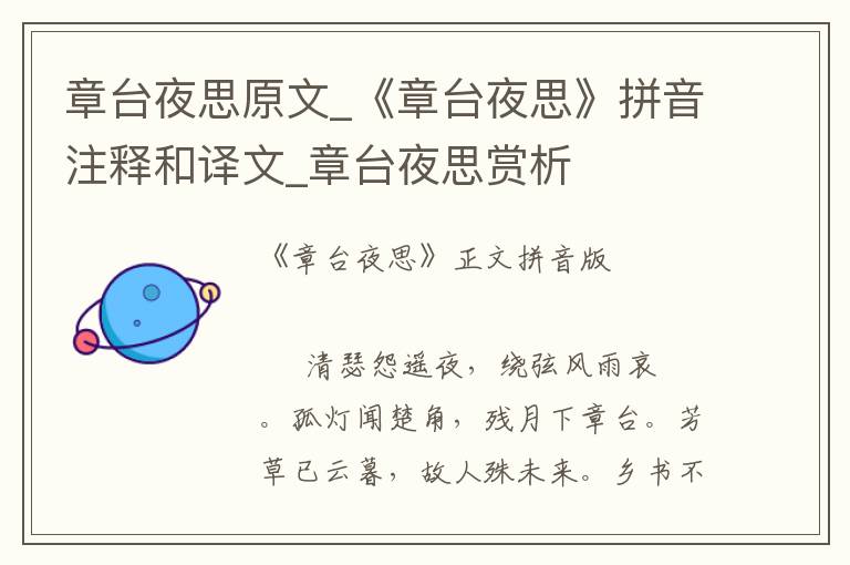 章臺夜思原文_《章臺夜思》拼音注釋和譯文_章臺夜思賞析