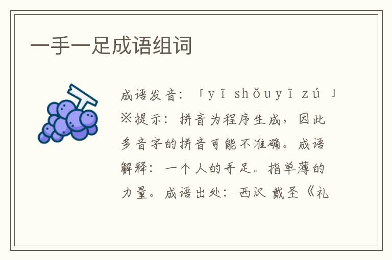 一手一足成語組詞