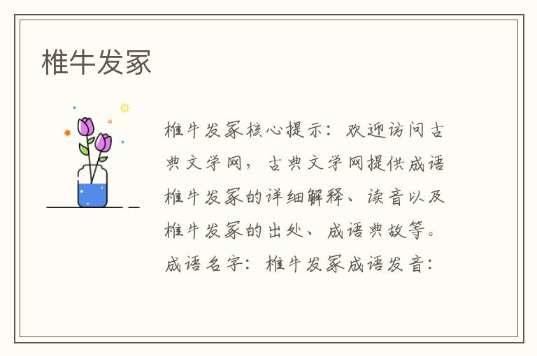 椎牛發冢