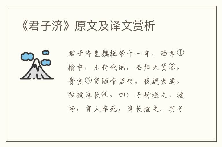 《君子濟》原文及譯文賞析