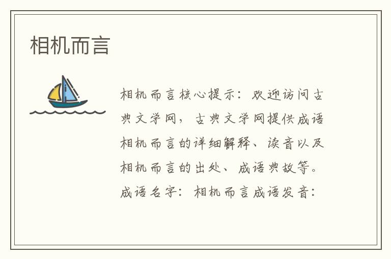 相機而言