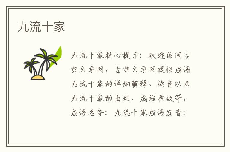 九流十家