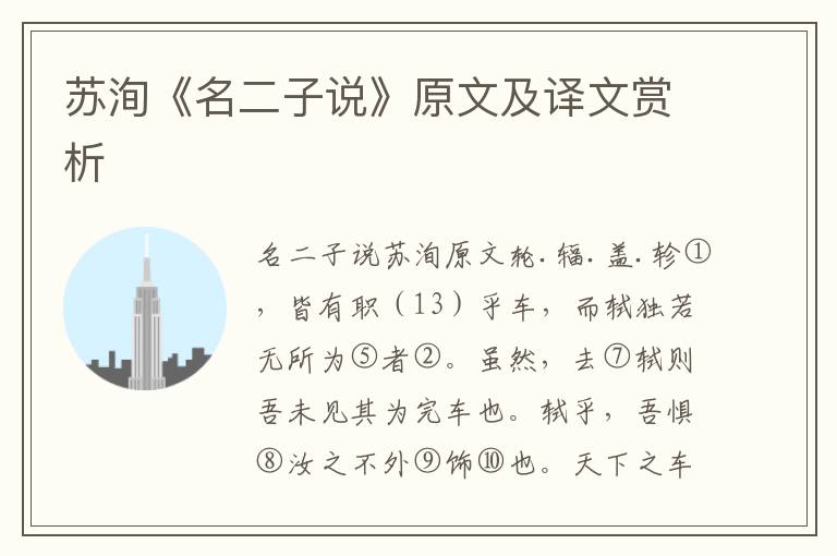 蘇洵《名二子說》原文及譯文賞析