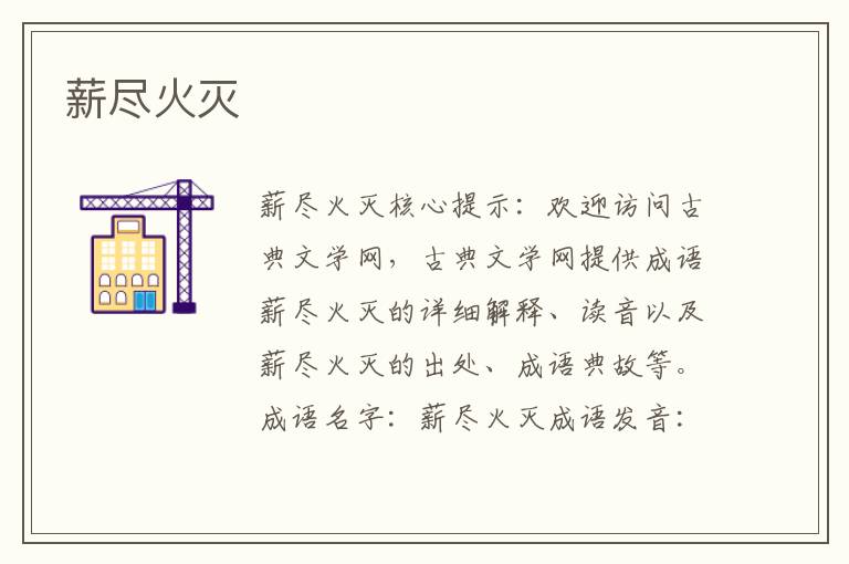 薪盡火滅