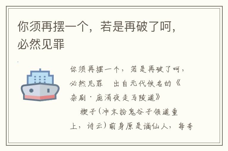 你須再擺一個，若是再破了呵，必然見罪