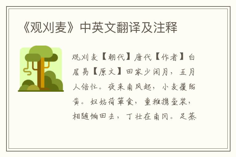 《觀刈麥》中英文翻譯及注釋