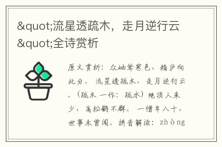 "流星透疏木，走月逆行云"全詩賞析