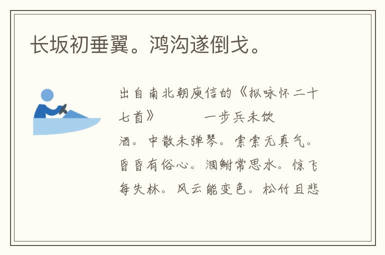長坂初垂翼。鴻溝遂倒戈。