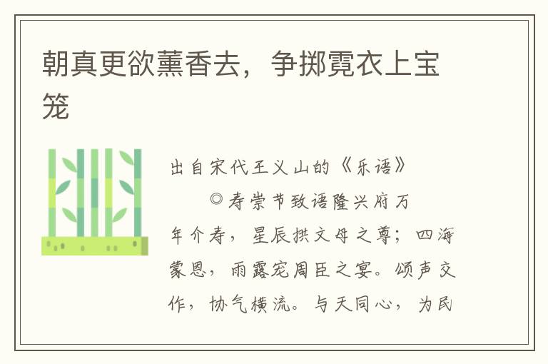 朝真更欲薰香去，爭擲霓衣上寶籠