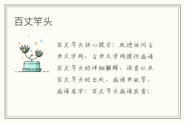 百丈竿頭