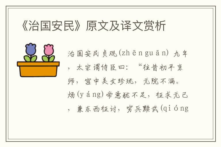 《治國安民》原文及譯文賞析
