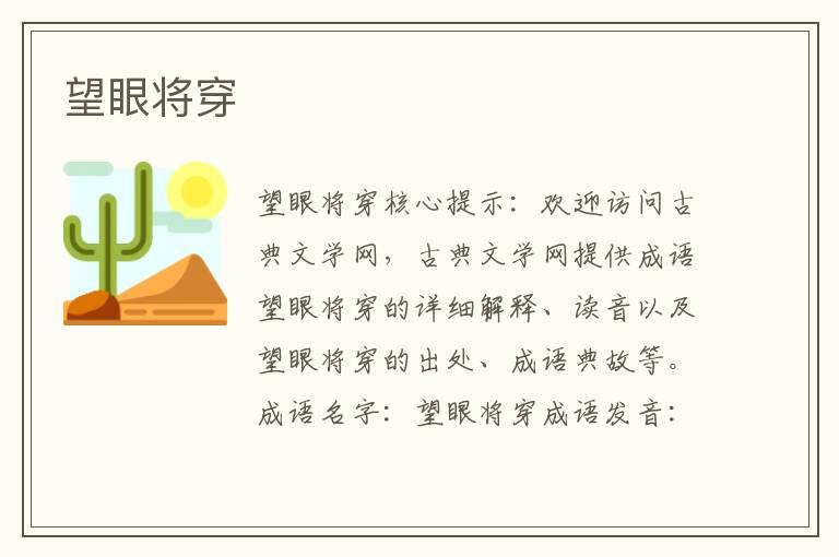 望眼將穿