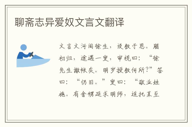 聊齋志異愛奴文言文翻譯