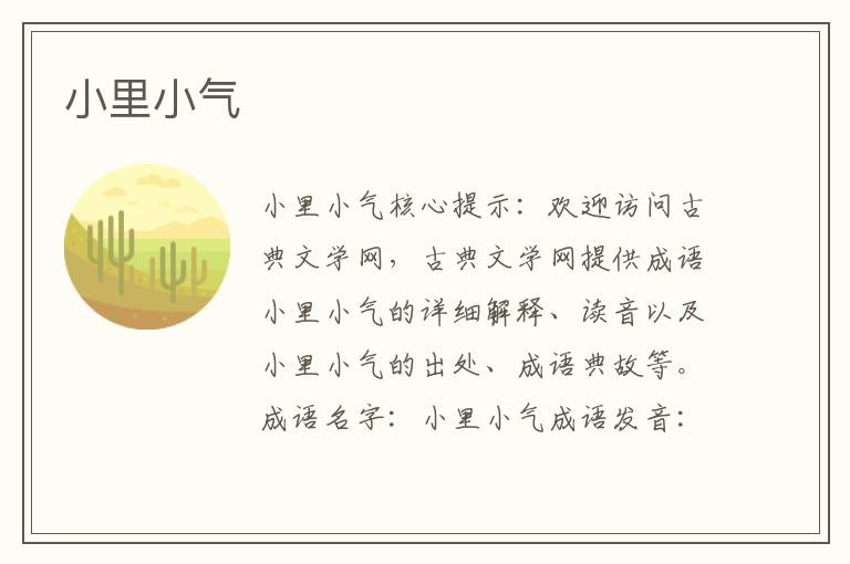 小里小氣