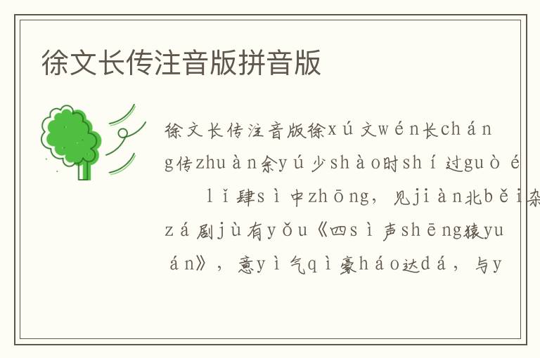 徐文長傳注音版拼音版