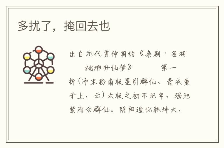 多擾了，掩回去也