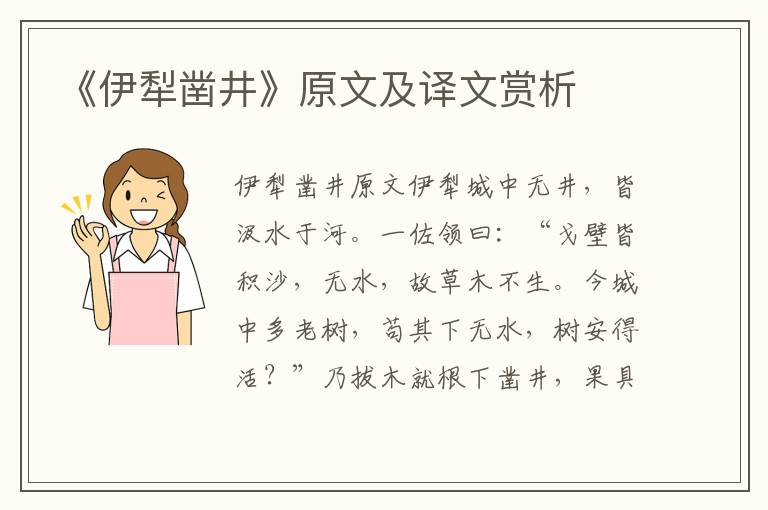 《伊犁鑿井》原文及譯文賞析
