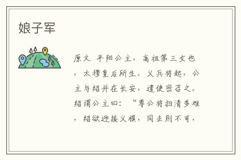 娘子軍