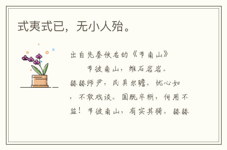 式夷式已，無小人殆。