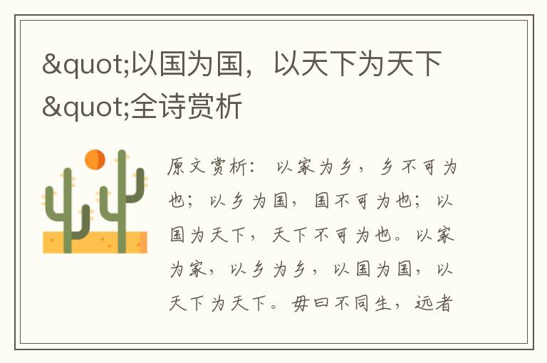 "以國為國，以天下為天下"全詩賞析
