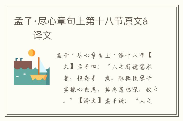 孟子·盡心章句上第十八節原文及譯文