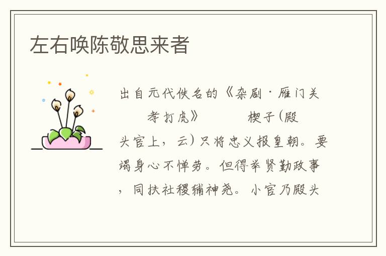 左右喚陳敬思來者