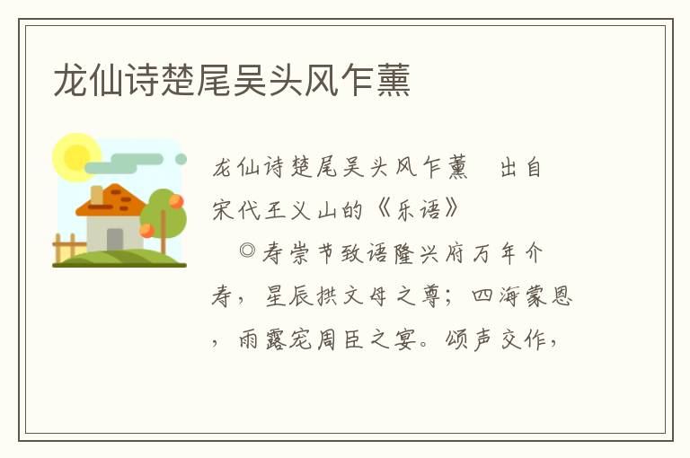 龙仙诗楚尾吴头风乍薰