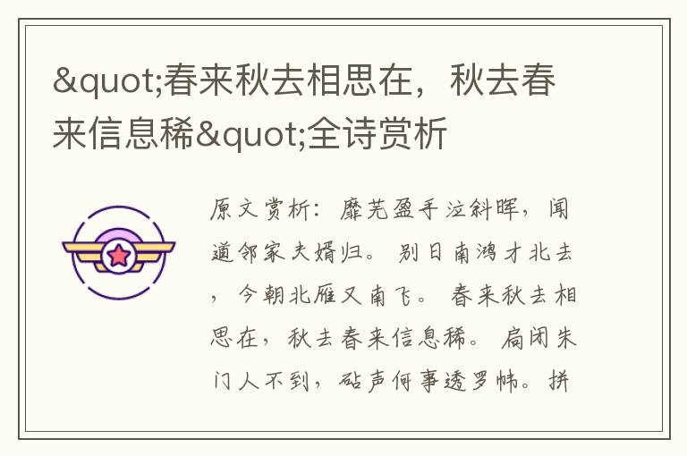 "春來秋去相思在,秋去春來信息稀"全詩賞析