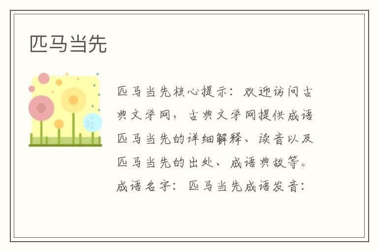 匹馬當(dāng)先