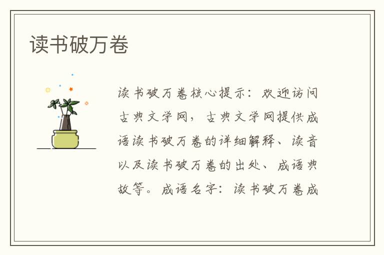 讀書破萬卷