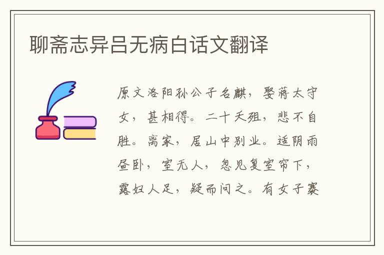 聊齋志異呂無病白話文翻譯