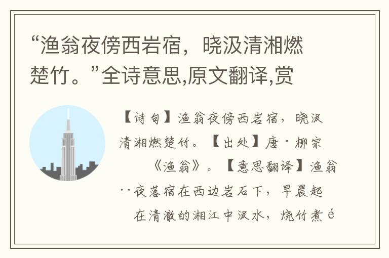 “渔翁夜傍西岩宿，晓汲清湘燃楚竹。”全诗意思,原文翻译,赏析