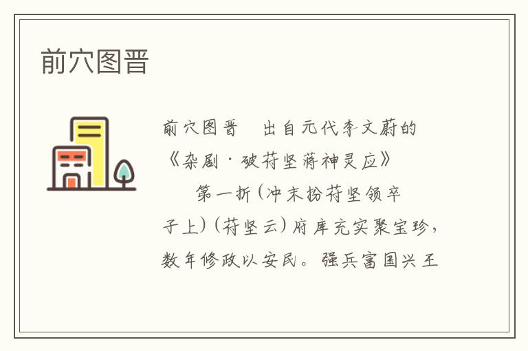 前穴圖晉