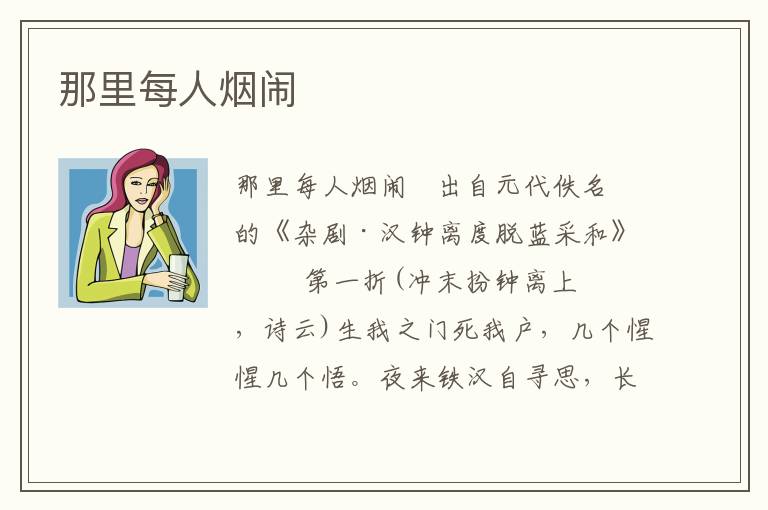 那里每人烟闹