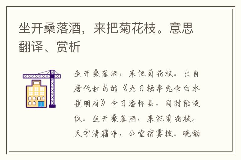 坐開桑落酒，來把菊花枝。意思翻譯、賞析