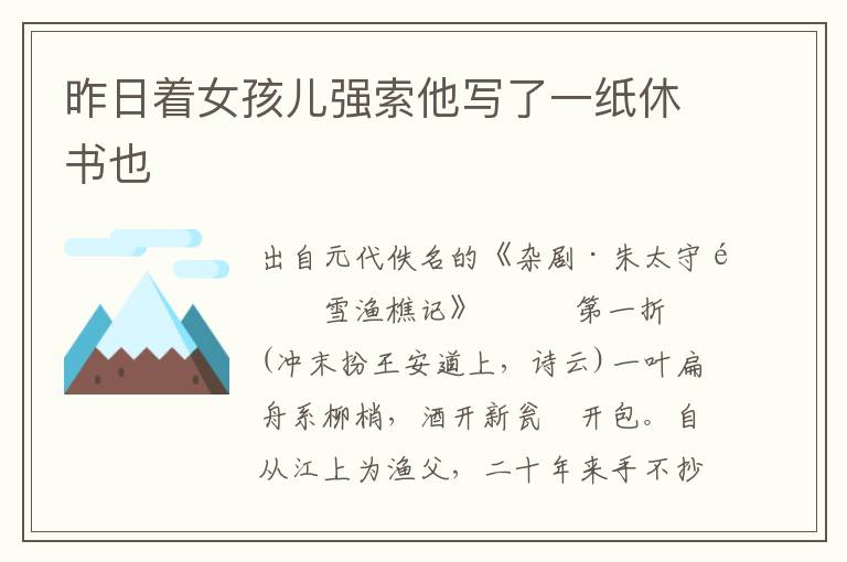 昨日著女孩兒強索他寫了一紙休書也