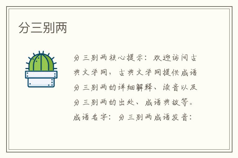 分三別兩