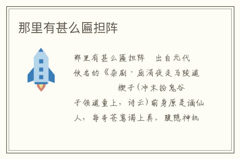 那里有甚么匾擔陣