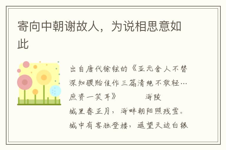 寄向中朝謝故人，為說相思意如此