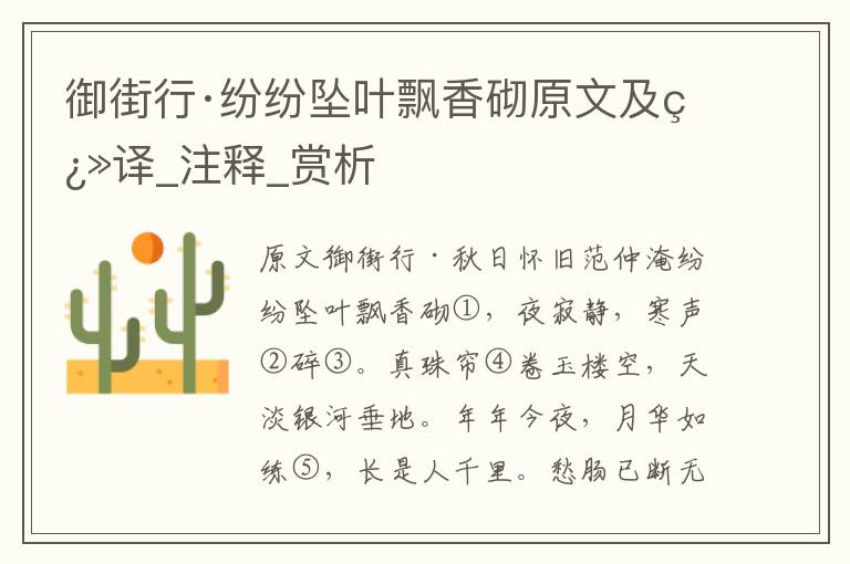 御街行·纷纷坠叶飘香砌原文及翻译_注释_赏析